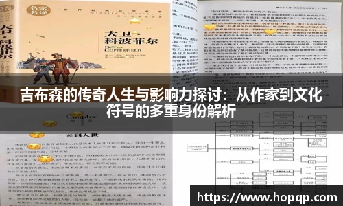 吉布森的传奇人生与影响力探讨：从作家到文化符号的多重身份解析